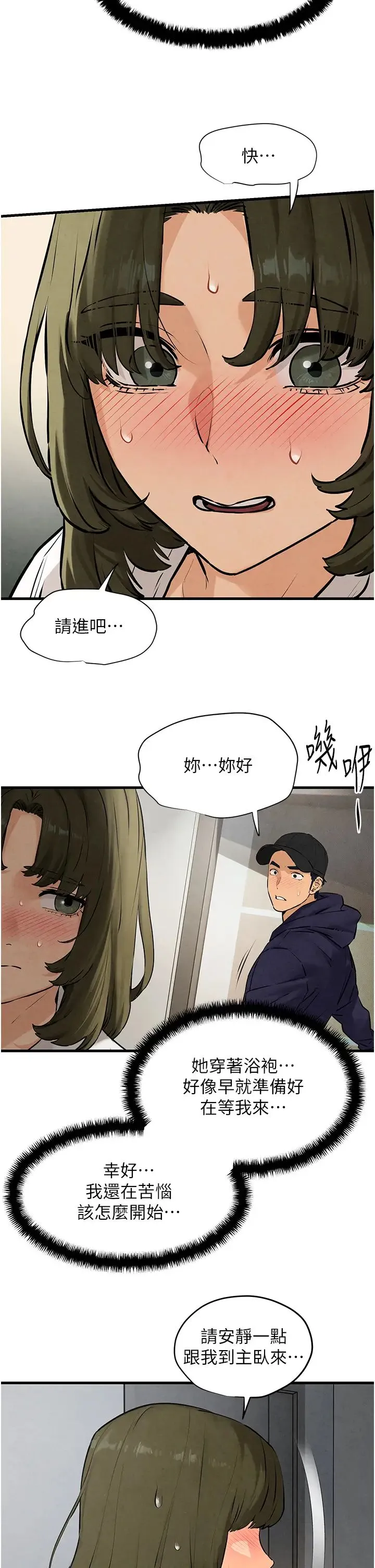 慾海交锋 第3话-让人妻变荡妇的巨鵰 第4页