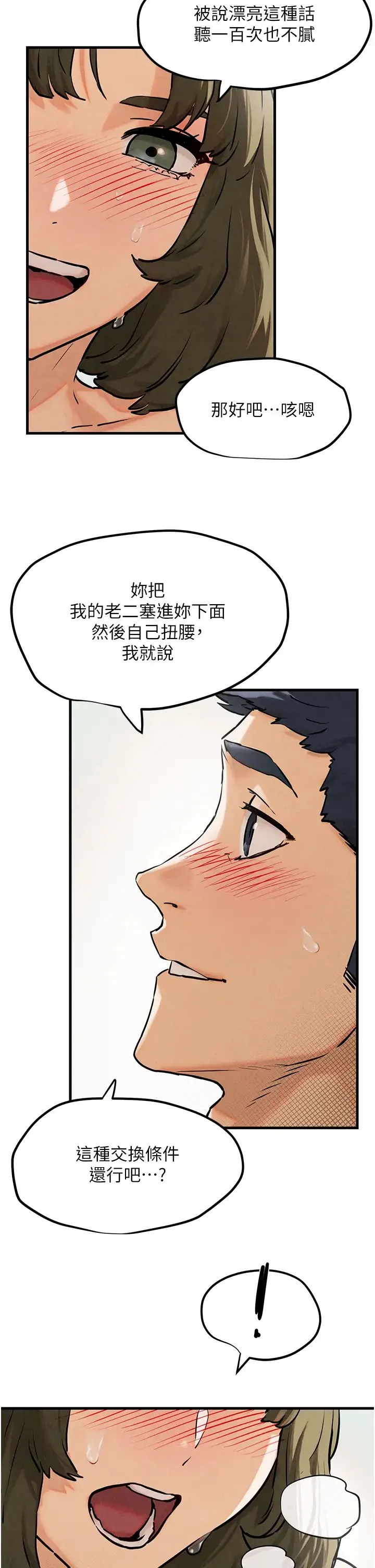 慾海交锋 第3话-让人妻变荡妇的巨鵰 第44页