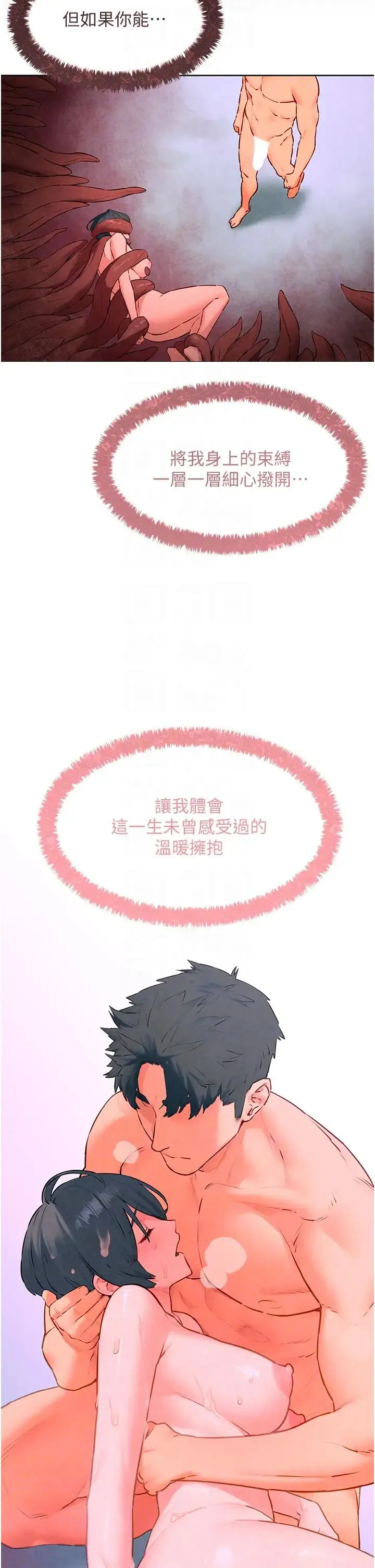 慾海交锋 第29話-被觸手吞噬的肉體 第32页
