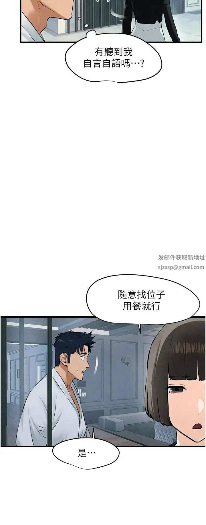慾海交锋 第22話-隱隱作祟的嫉妒心 第13页