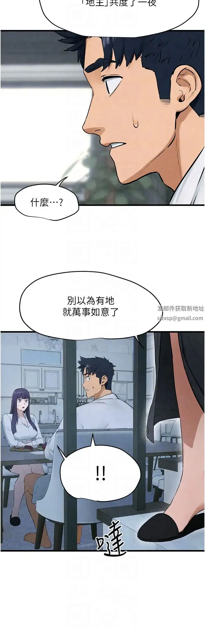 慾海交锋 第22話-隱隱作祟的嫉妒心 第22页