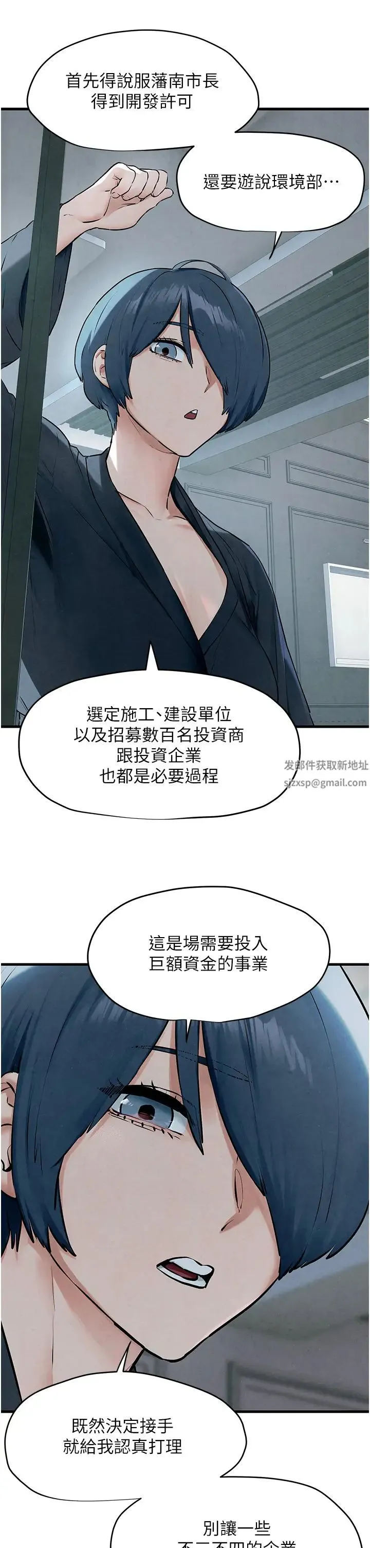 慾海交锋 第22話-隱隱作祟的嫉妒心 第23页