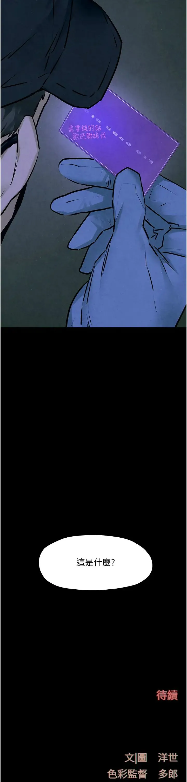 慾海交锋 第22話-隱隱作祟的嫉妒心 第35页
