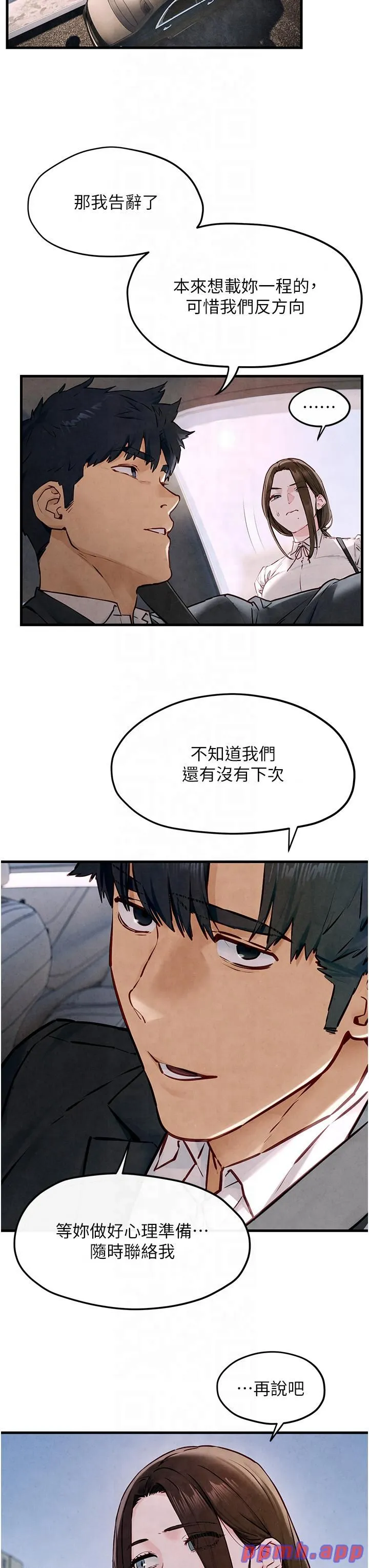 慾海交锋 第48話-絕妙的欲擒故縱 第3页