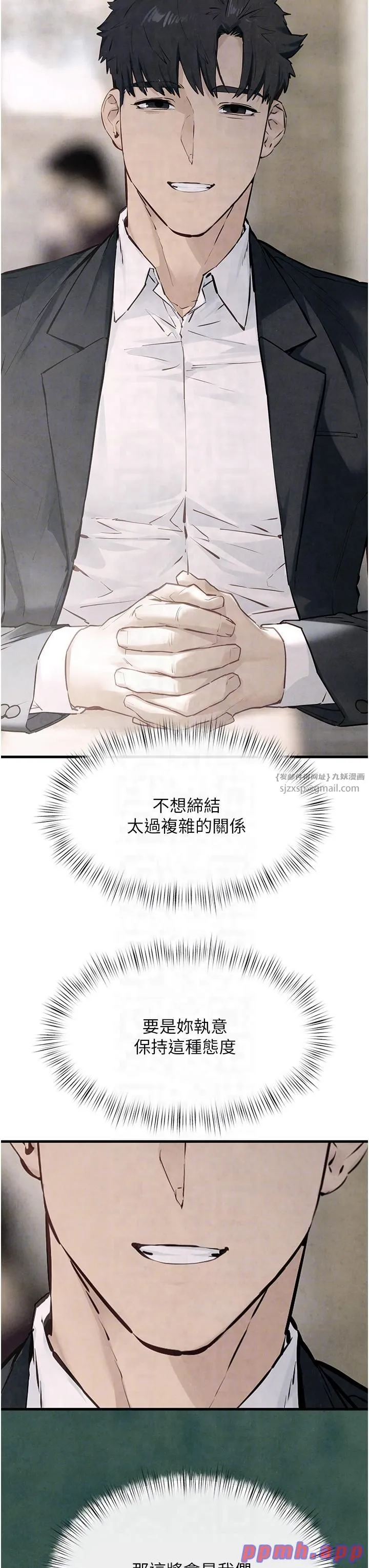 慾海交锋 第48話-絕妙的欲擒故縱 第10页