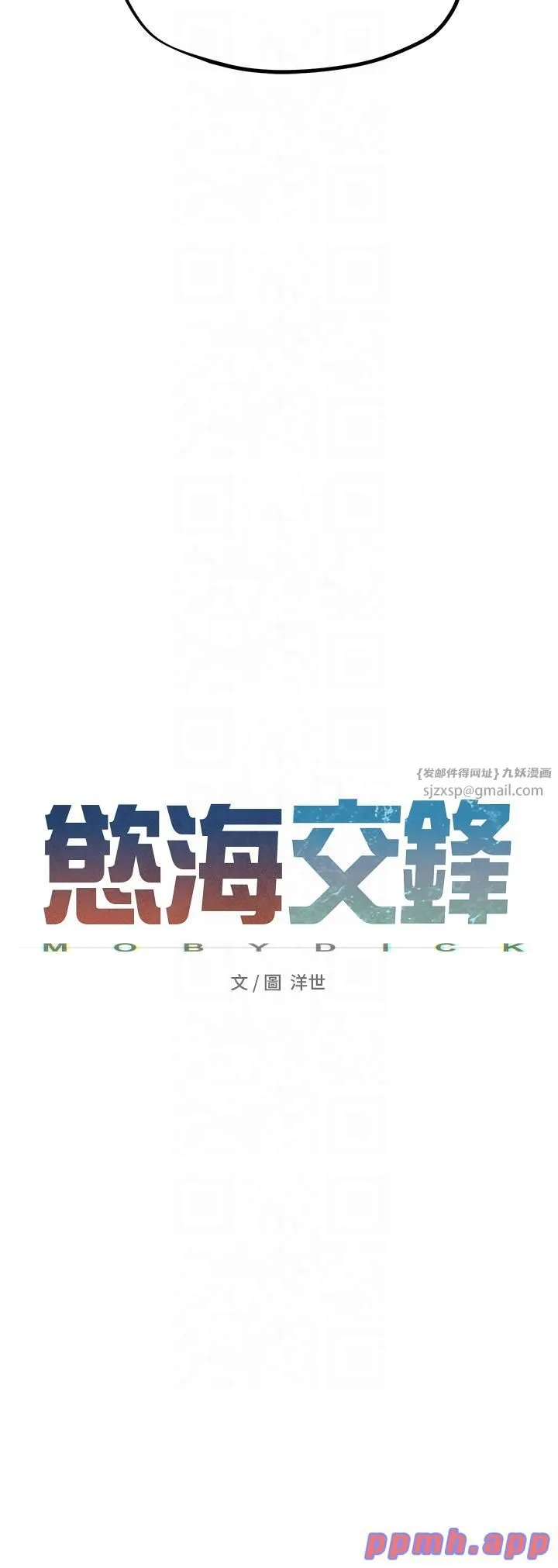 慾海交锋 第48話-絕妙的欲擒故縱 第7页
