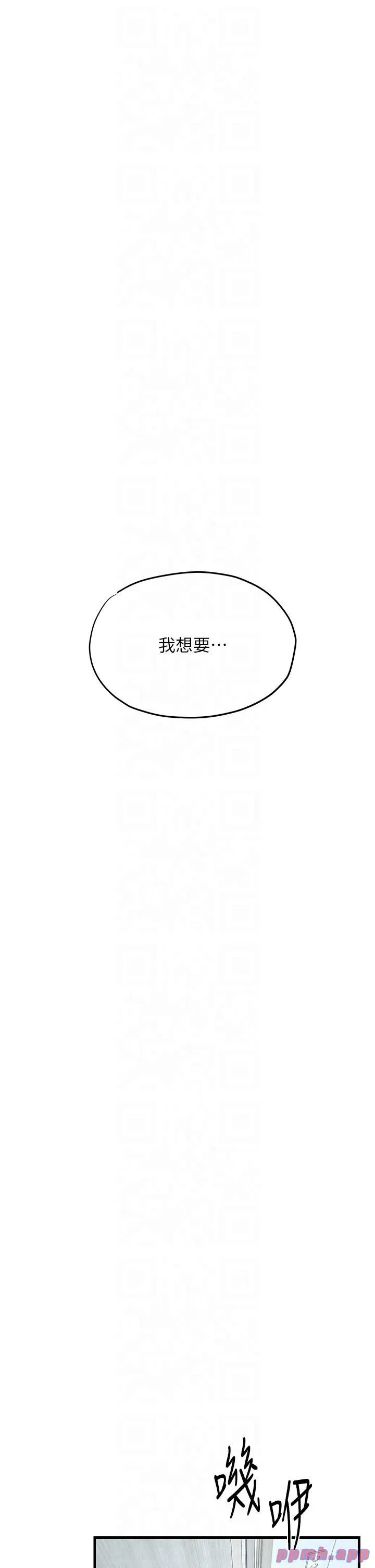 慾海交锋 第48話-絕妙的欲擒故縱 第31页