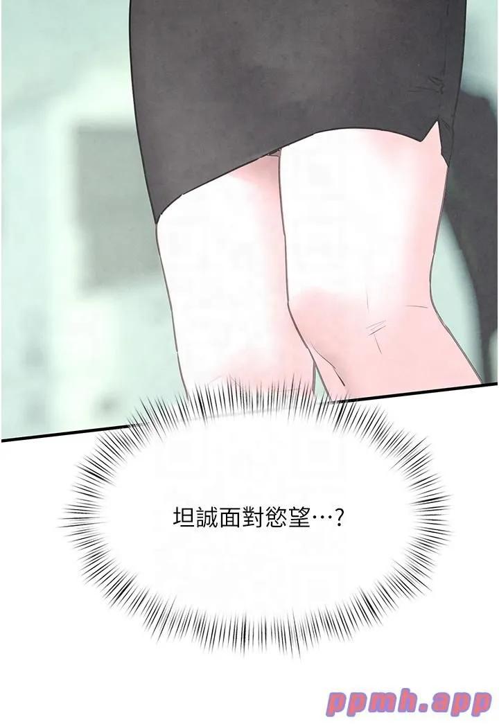 慾海交锋 第48話-絕妙的欲擒故縱 第13页