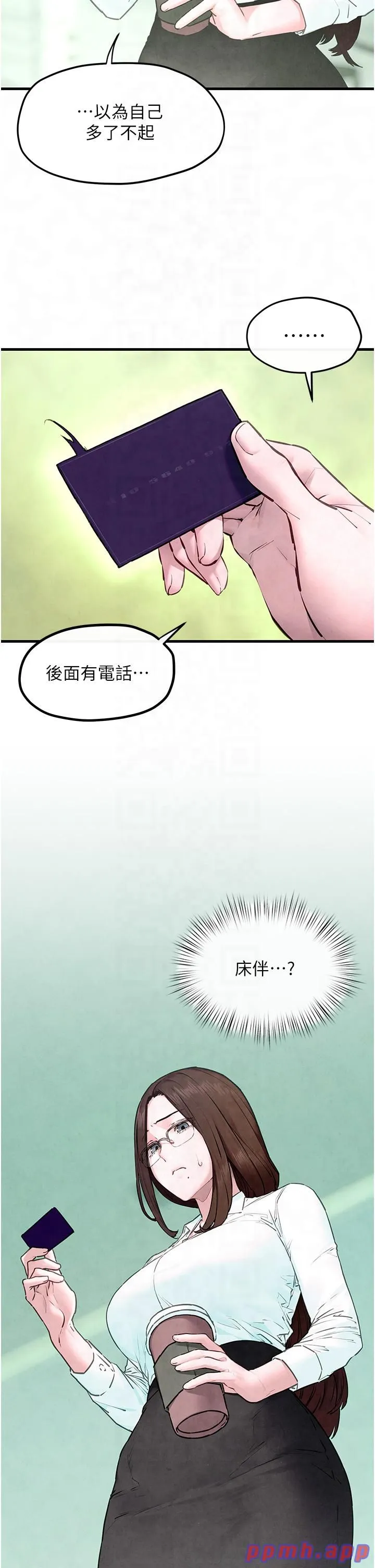慾海交锋 第48話-絕妙的欲擒故縱 第12页