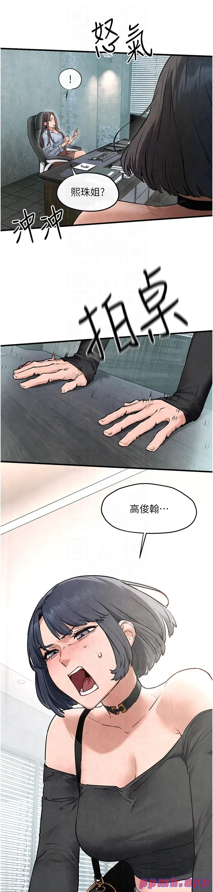 慾海交锋 第48話-絕妙的欲擒故縱 第19页