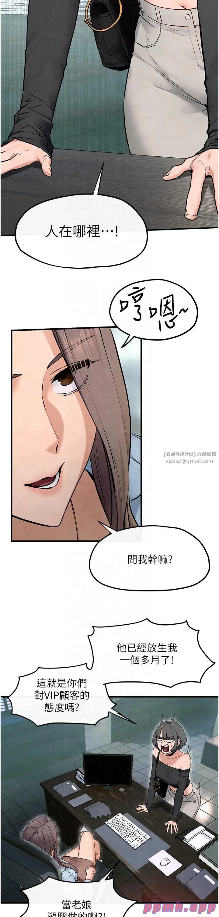 慾海交锋 第48話-絕妙的欲擒故縱 第20页