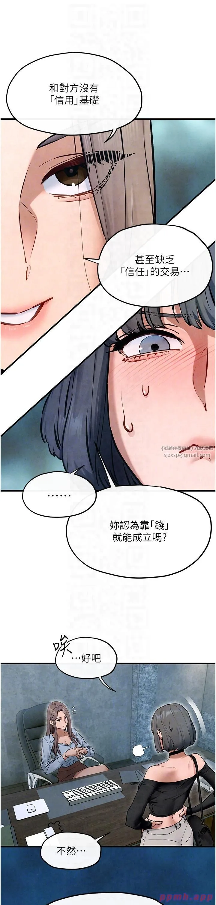 慾海交锋 第48話-絕妙的欲擒故縱 第28页