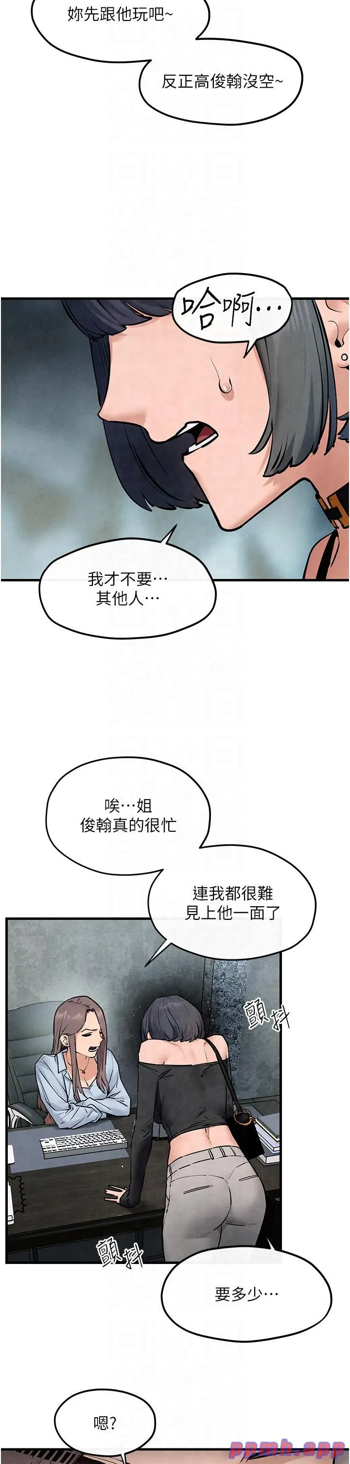 慾海交锋 第48話-絕妙的欲擒故縱 第23页