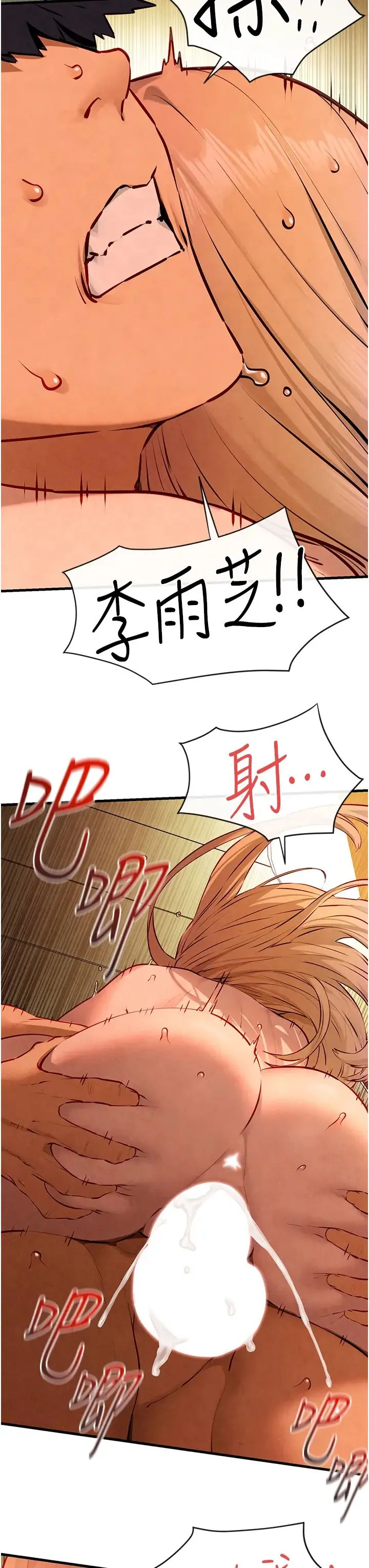 慾海交锋 第43話-今晚註定是個不眠夜 第13页