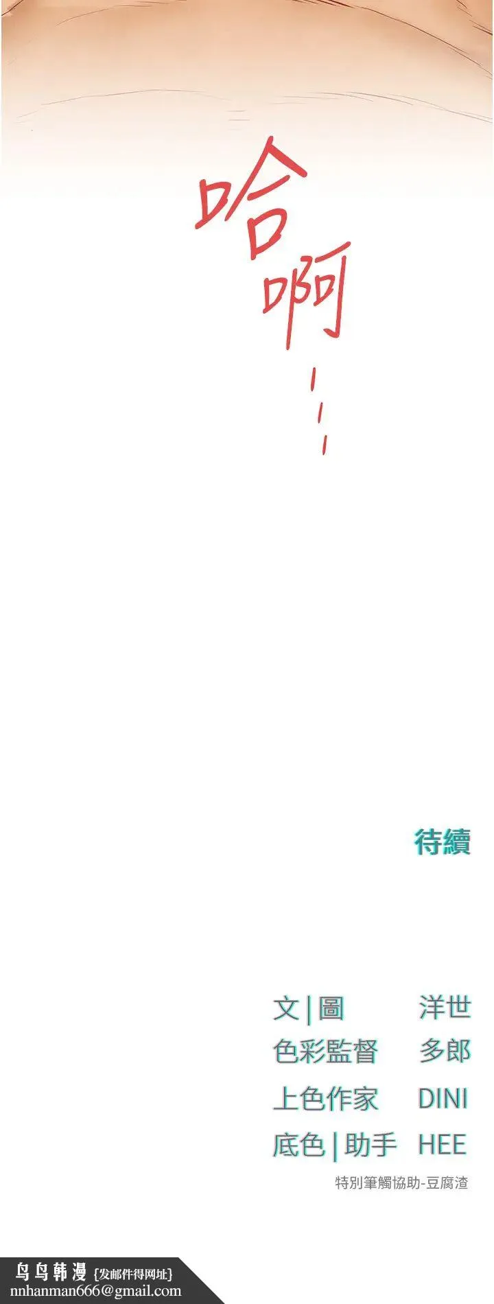慾海交锋 第43話-今晚註定是個不眠夜 第35页