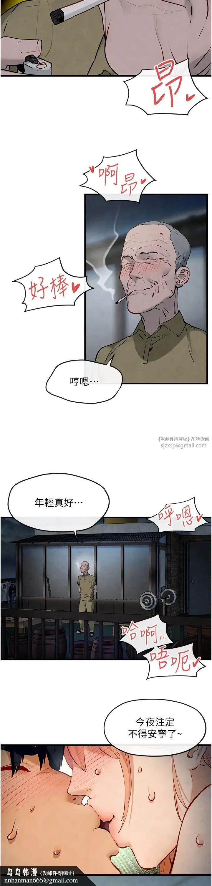 慾海交锋 第43話-今晚註定是個不眠夜 第19页