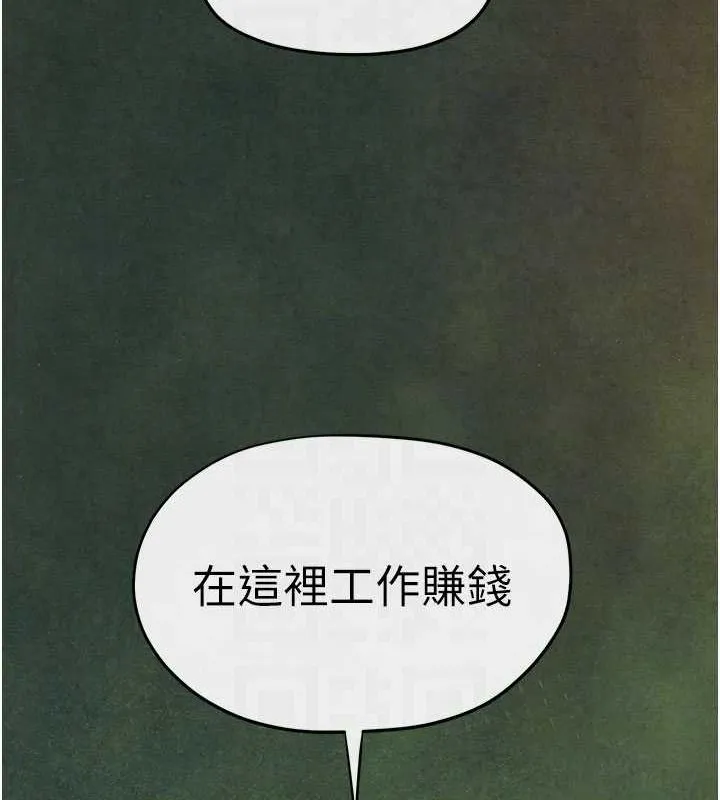 慾海交锋 第70話-我想躺進你懷裡感受溫暖 第86页