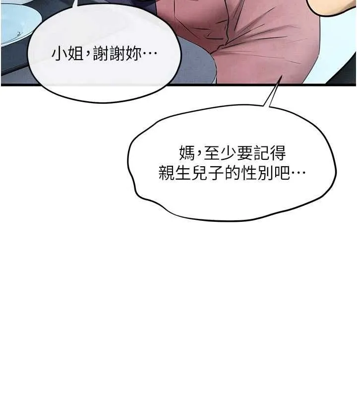 慾海交锋 第70話-我想躺進你懷裡感受溫暖 第28页