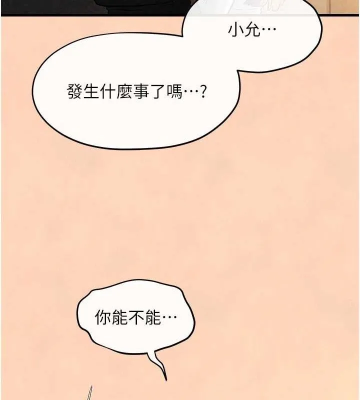 慾海交锋 第70話-我想躺進你懷裡感受溫暖 第144页