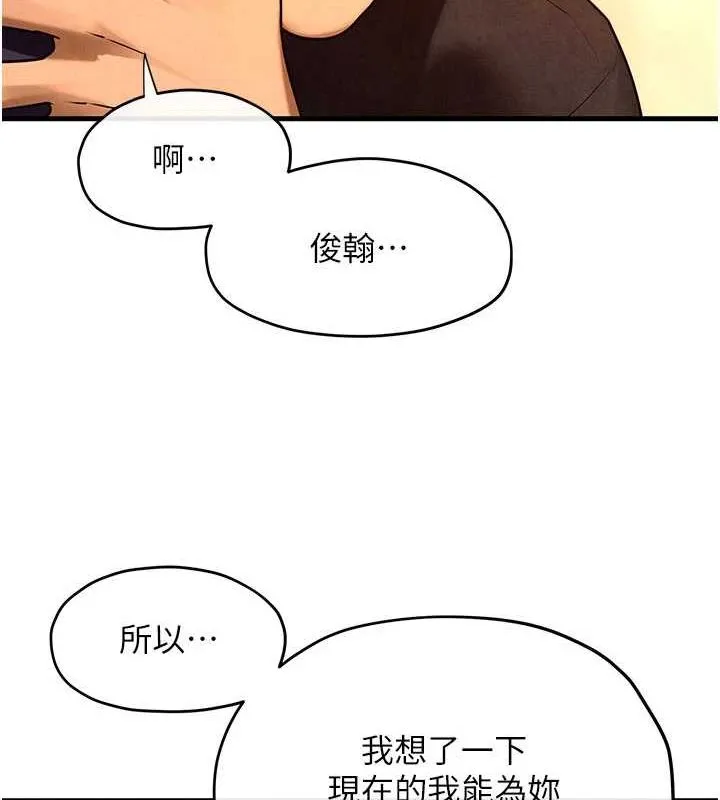 慾海交锋 第70話-我想躺進你懷裡感受溫暖 第130页