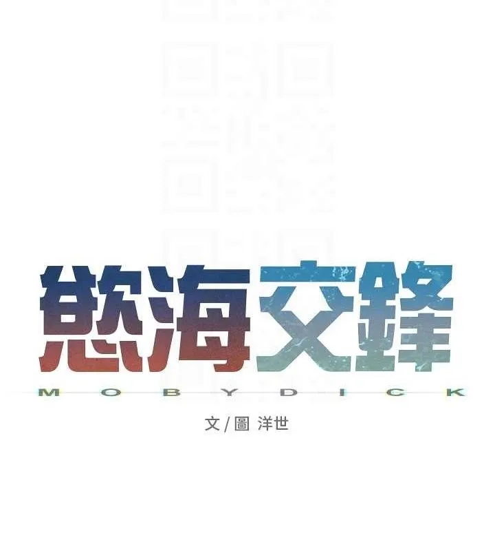慾海交锋 第70話-我想躺進你懷裡感受溫暖 第22页