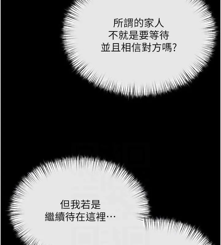 慾海交锋 第70話-我想躺進你懷裡感受溫暖 第98页