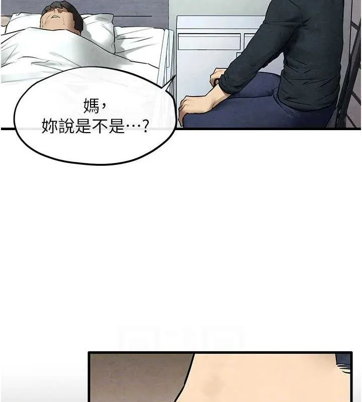 慾海交锋 第70話-我想躺進你懷裡感受溫暖 第48页