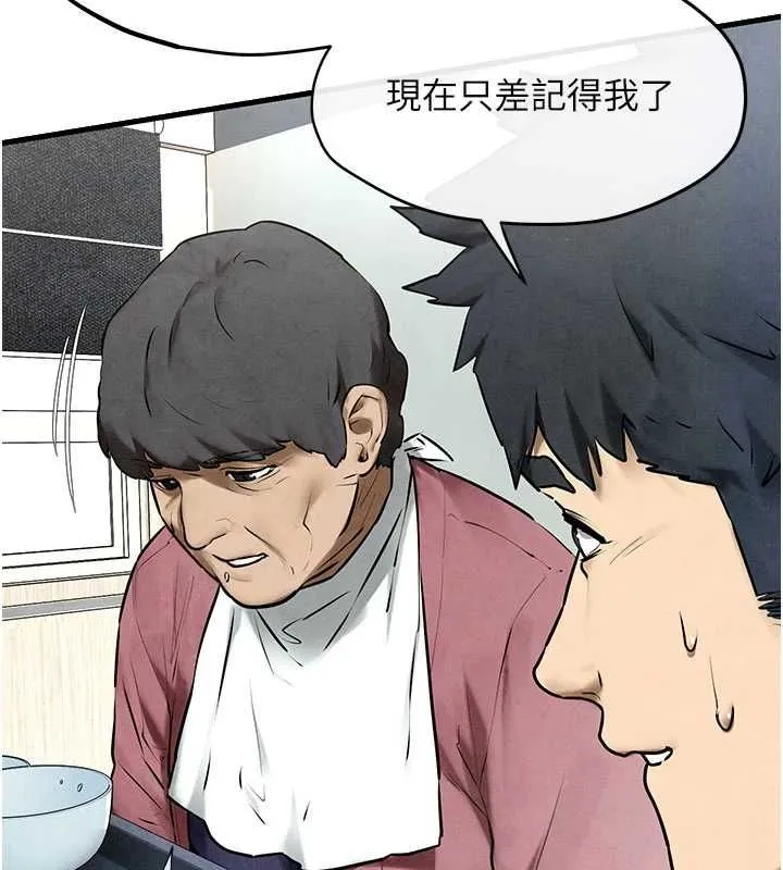 慾海交锋 第70話-我想躺進你懷裡感受溫暖 第27页