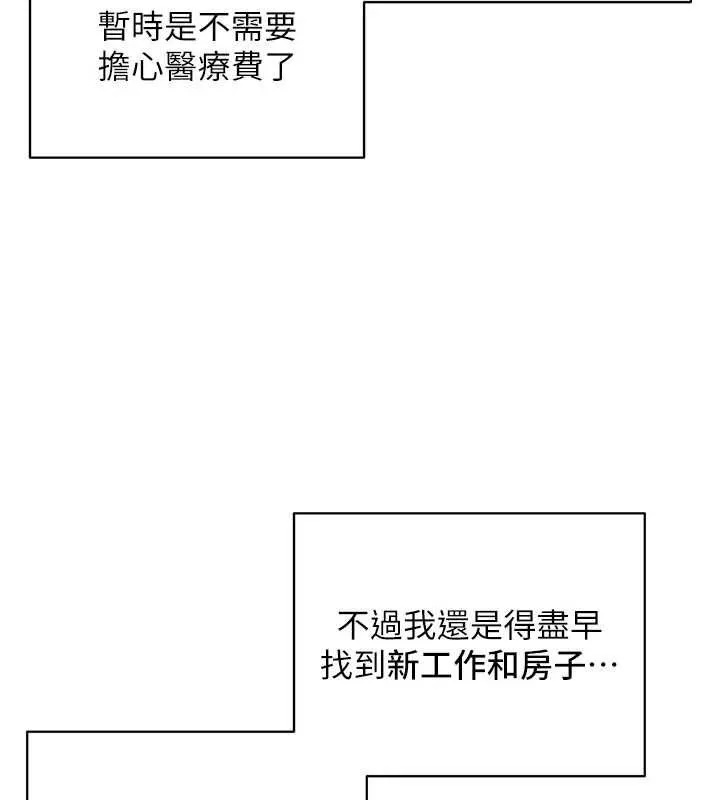 慾海交锋 第70話-我想躺進你懷裡感受溫暖 第31页