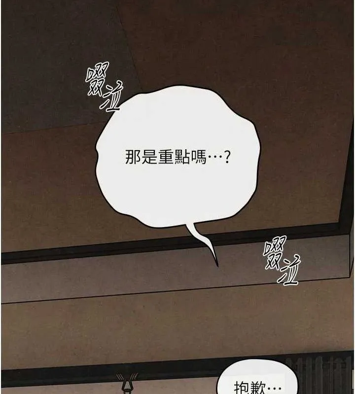 慾海交锋 第70話-我想躺進你懷裡感受溫暖 第148页