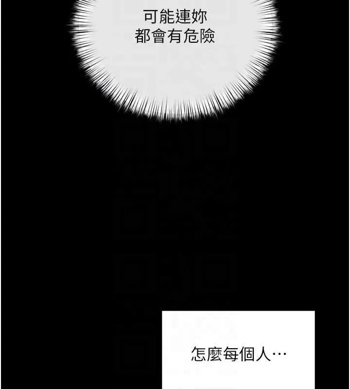 慾海交锋 第70話-我想躺進你懷裡感受溫暖 第100页