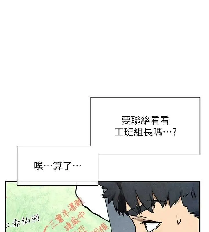 慾海交锋 第70話-我想躺進你懷裡感受溫暖 第33页