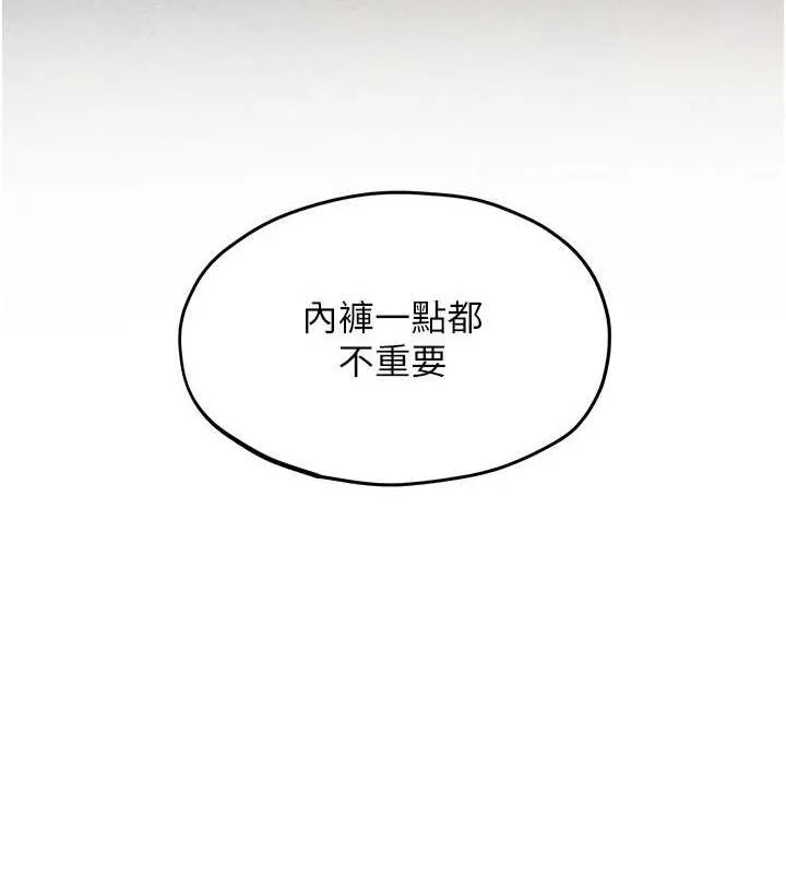慾海交锋 第70話-我想躺進你懷裡感受溫暖 第151页