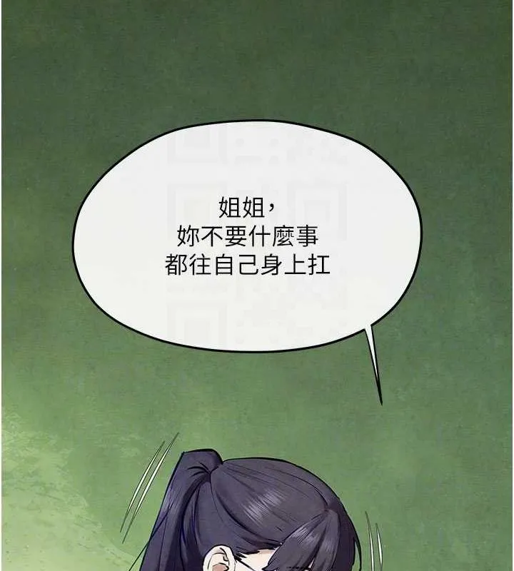 慾海交锋 第70話-我想躺進你懷裡感受溫暖 第93页