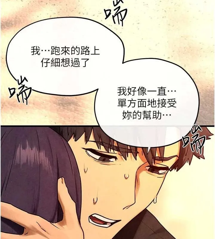 慾海交锋 第70話-我想躺進你懷裡感受溫暖 第129页