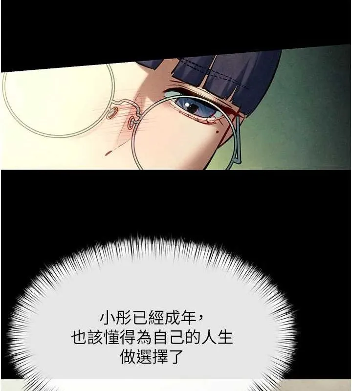 慾海交锋 第70話-我想躺進你懷裡感受溫暖 第96页