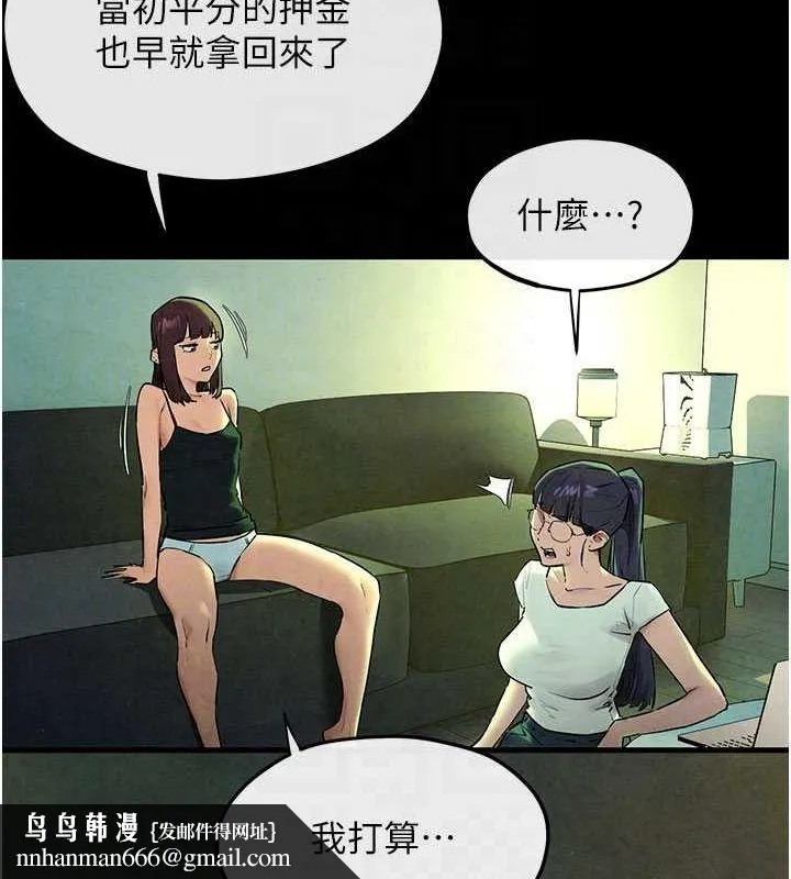 慾海交锋 第70話-我想躺進你懷裡感受溫暖 第85页