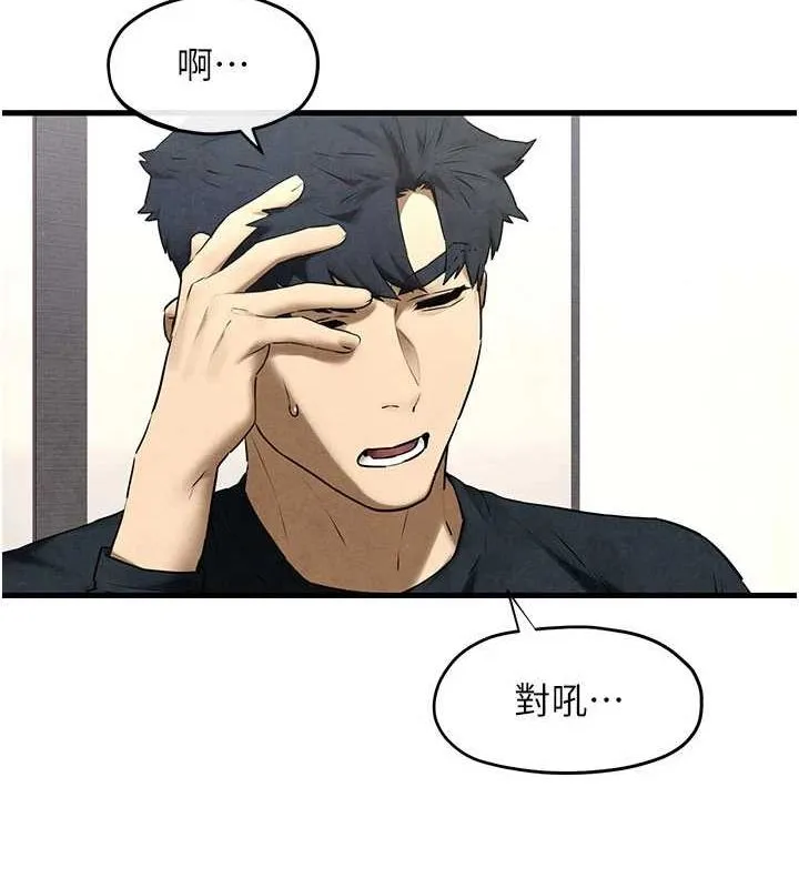 慾海交锋 第70話-我想躺進你懷裡感受溫暖 第44页
