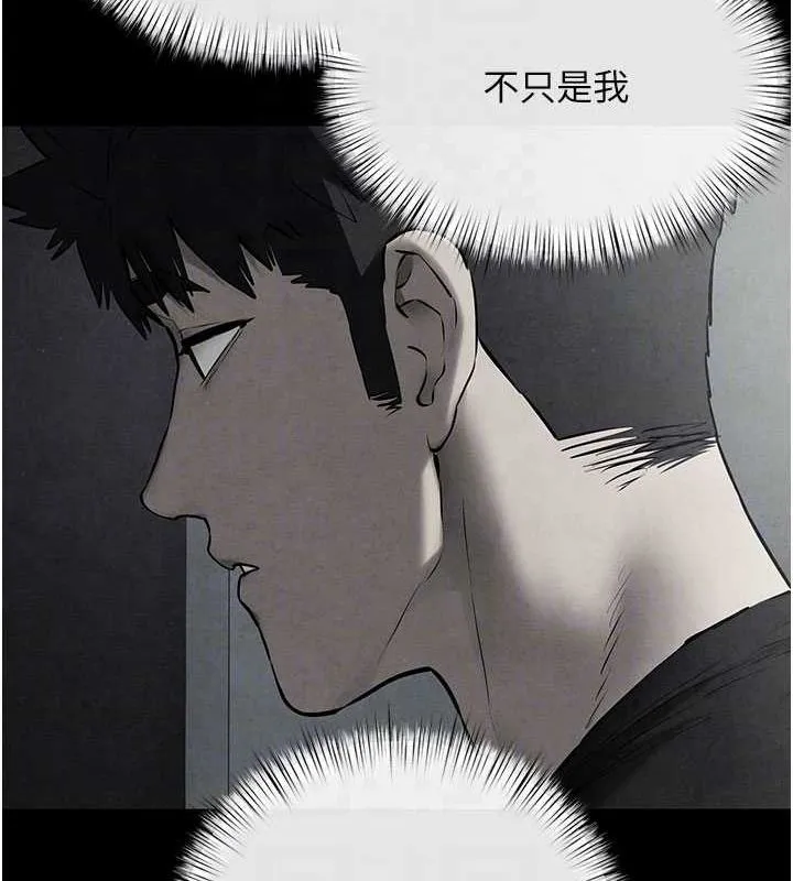 慾海交锋 第70話-我想躺進你懷裡感受溫暖 第99页