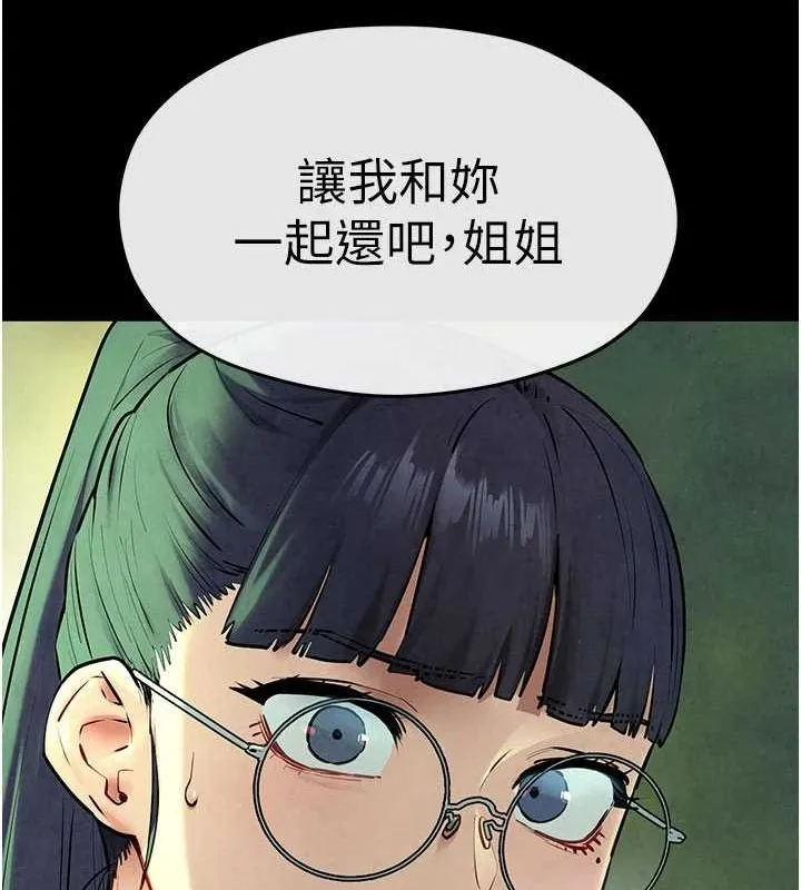 慾海交锋 第70話-我想躺進你懷裡感受溫暖 第89页