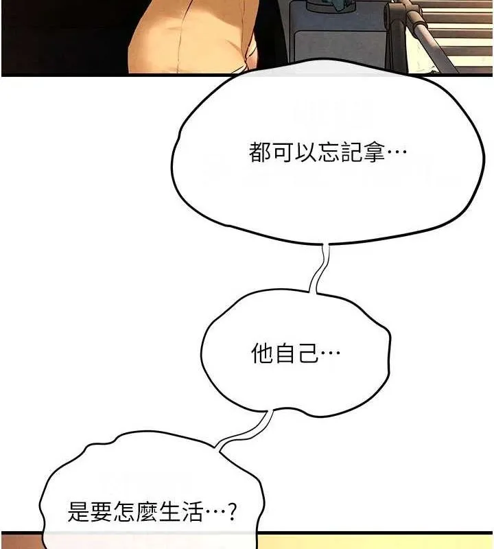 慾海交锋 第70話-我想躺進你懷裡感受溫暖 第110页