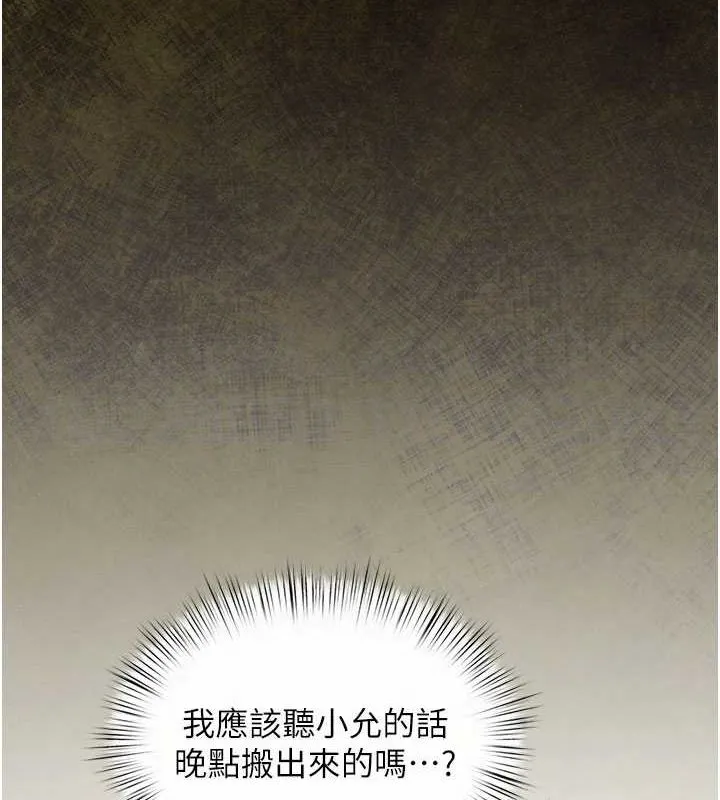 慾海交锋 第70話-我想躺進你懷裡感受溫暖 第52页