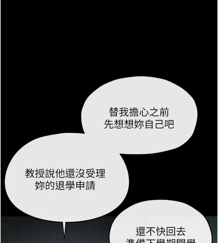 慾海交锋 第70話-我想躺進你懷裡感受溫暖 第82页
