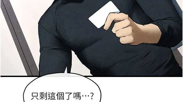 慾海交锋 第70話-我想躺進你懷裡感受溫暖 第38页