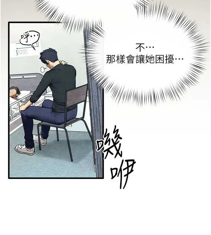 慾海交锋 第70話-我想躺進你懷裡感受溫暖 第53页