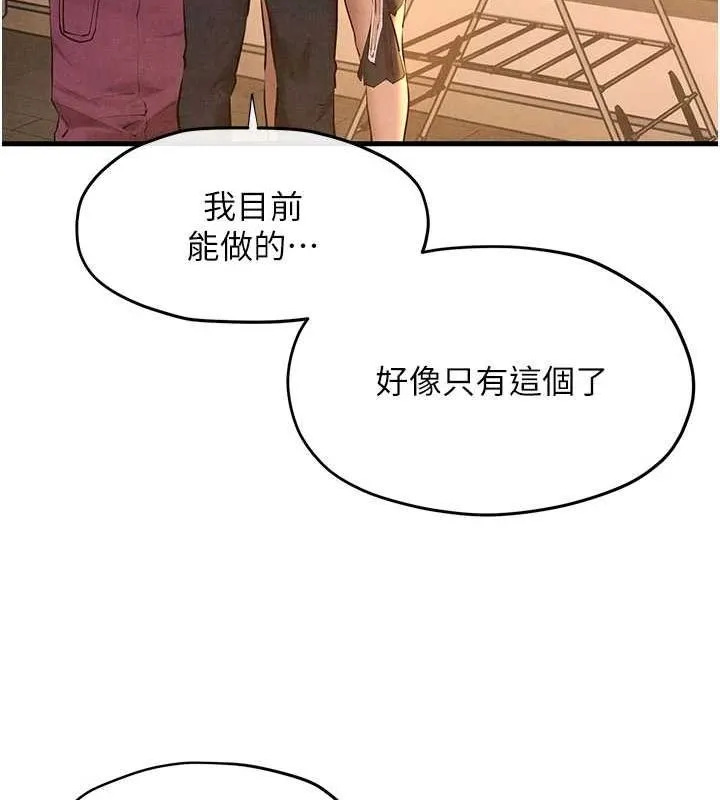 慾海交锋 第70話-我想躺進你懷裡感受溫暖 第132页