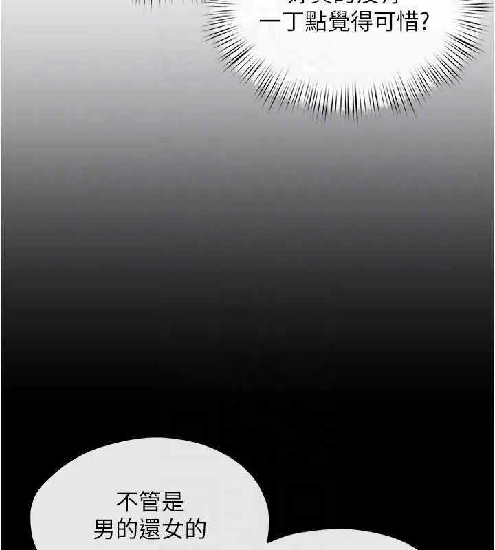 慾海交锋 第70話-我想躺進你懷裡感受溫暖 第77页
