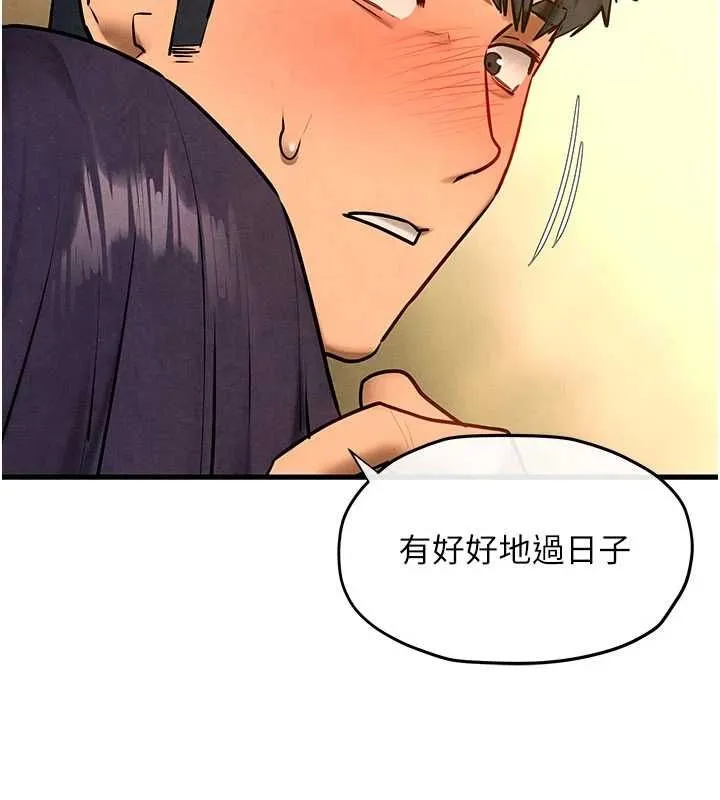 慾海交锋 第70話-我想躺進你懷裡感受溫暖 第142页