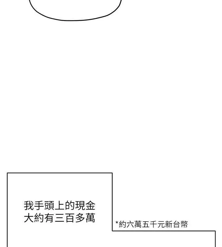 慾海交锋 第70話-我想躺進你懷裡感受溫暖 第39页