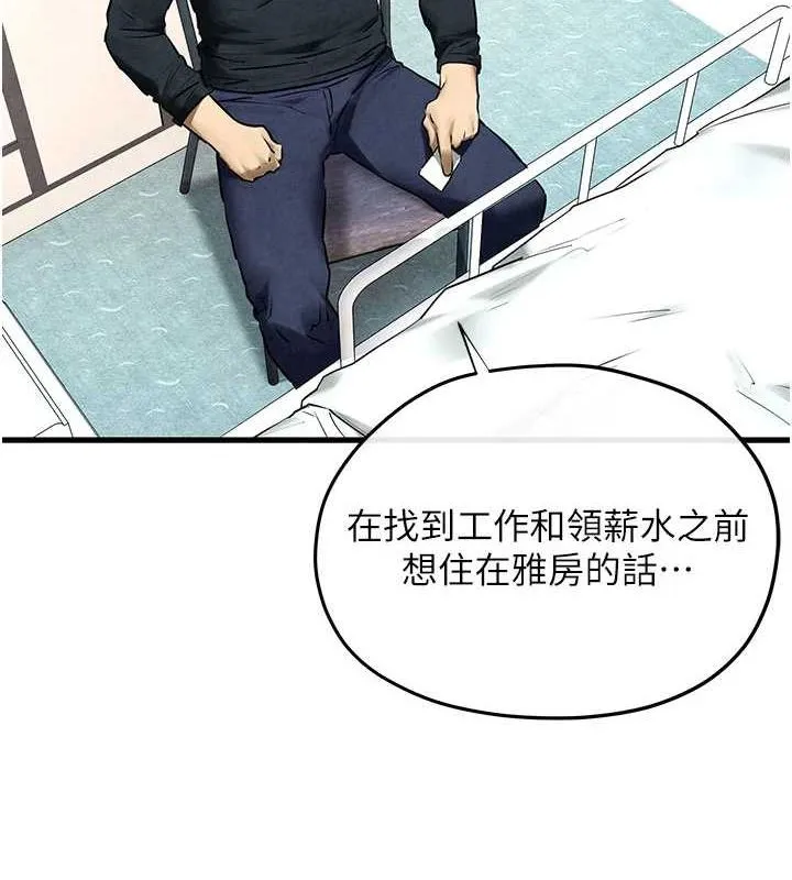 慾海交锋 第70話-我想躺進你懷裡感受溫暖 第46页